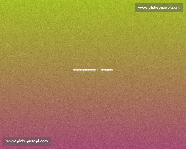 国足新帅悬而未决：短期难破困局 10 月热身赛对手成谜